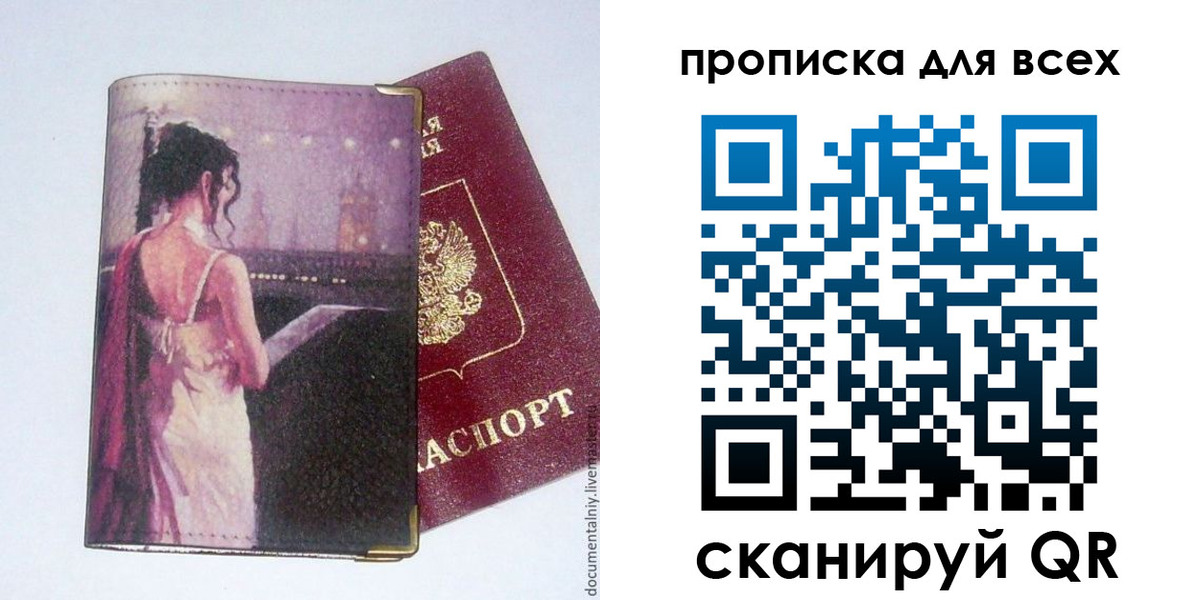 прописка для работы в Осташкове