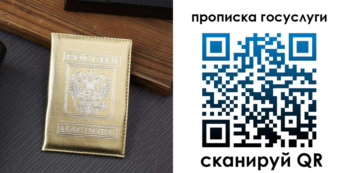 прописка 2025 в Осташкове