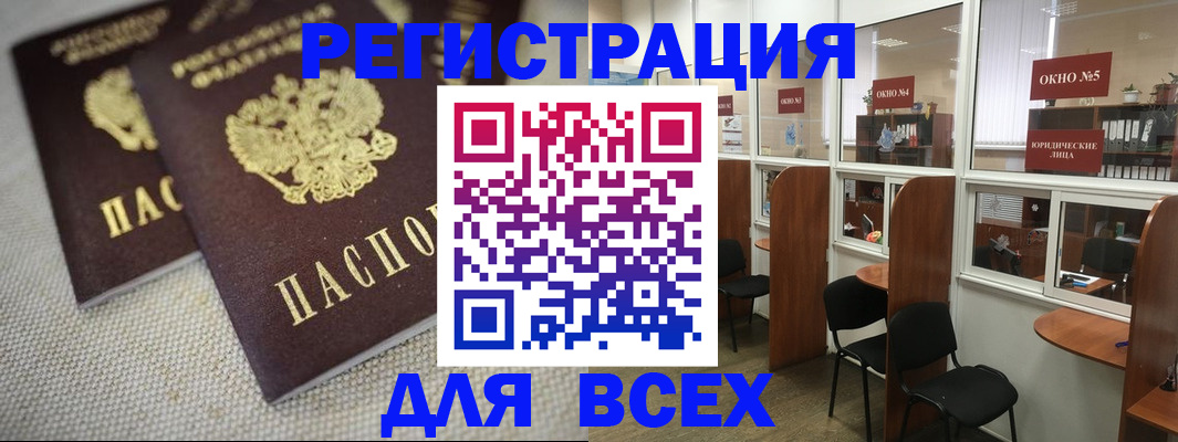 прописка для работы в Осташкове