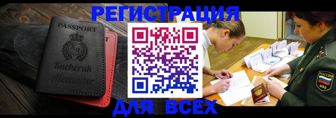 прописка для работы в Осташкове